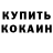 Кетамин VHQ Tatjana Konopazki